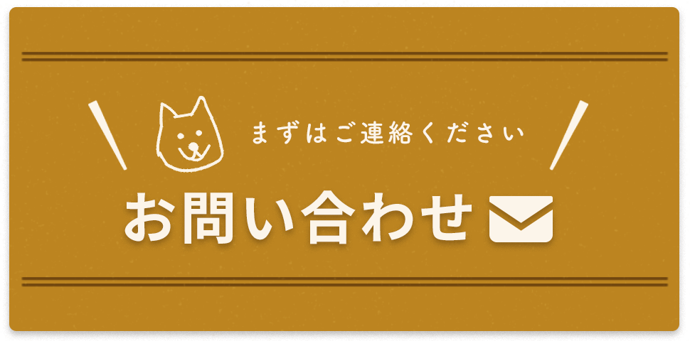 メールでお問い合わせ