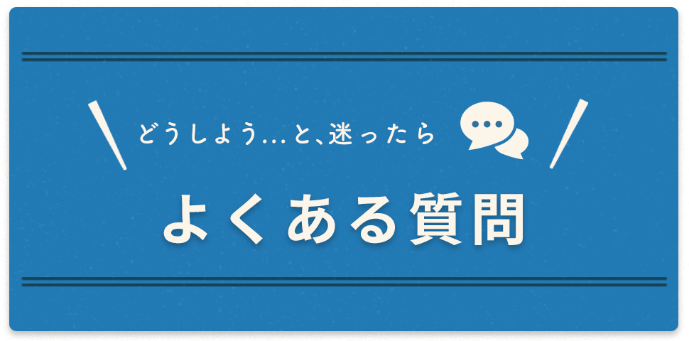 メールでお問い合わせ